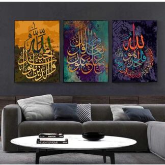 Set of 3 Islamic Calligraphy Wall Art Frames ? Allah Names Series ? MDF Phototiles with Adhesive Backing (8x11")