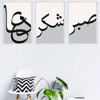 Islamic Calligraphy Photo Tiles Large 3pcs Elegant Design Compact Build Perfect Choice For Home Office And Gift Use