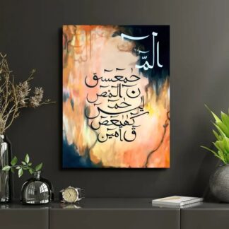 Lohe Qurani Arabic Calligraphy Painting Print ? 8x11 inches Wooden Frame