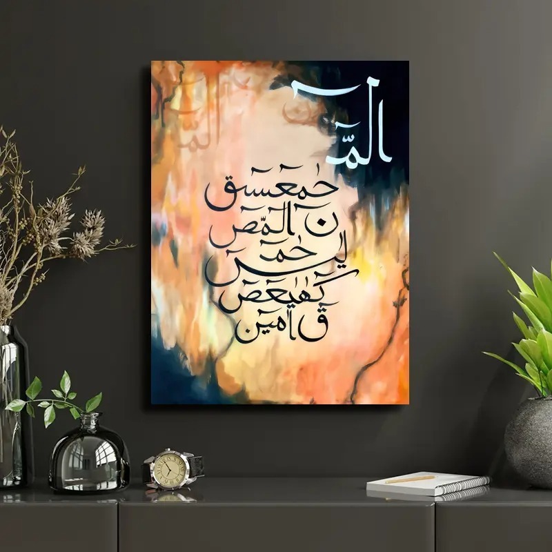 Lohe Qurani Arabic Calligraphy Painting Print ? 8x11 inches Wooden Frame