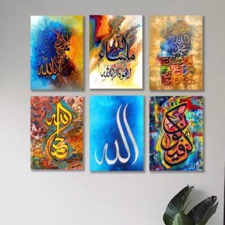 Set of 6 Islamic Calligraphy Wall Art – MDF Wooden Phototile Frames (8x11") with Adhesive Backing
