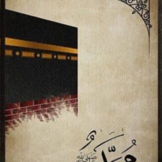 2 Islamic wall decor Kaaba wall art 8x11 (1Pcs Size) inches abstract Allah Muhammed art