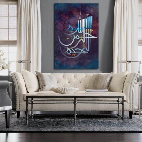 Islamic Bismillah Calligraphy Wall Decor | Modern Abstract Arabic Art | Premium Quality Spiritual Home Decoration Wooden Art Frame 12x16 Inches