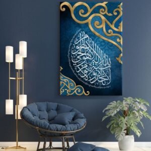 826e4fb56bbd38dd9ee2291243a7cf75 Ayatul Kursi Islamic Wall Art Frame Luxury Gold Floral Border on Royal Blue Background Modern Arabic Calligraphy Size 12x16 with Double Sided Tape