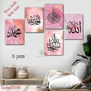 e9387484636e009e02da98cb18840554 Set Of 5 Islamic Art Wooden Frames For Wall Decoration / Sticky Photo Tiles