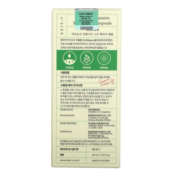 imgi_90_16 AXIS-Y Artichoke Intensive Skin Barrier Ampoule – Hydrating & Barrier-Strengthening Serum | 30ml Skin Care (Original)